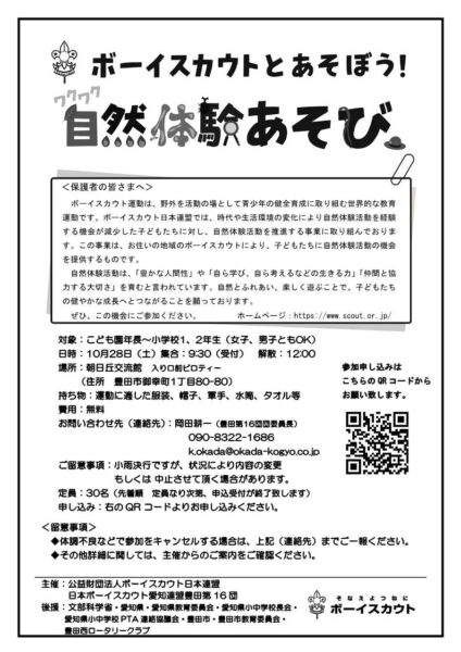自然体験あそび